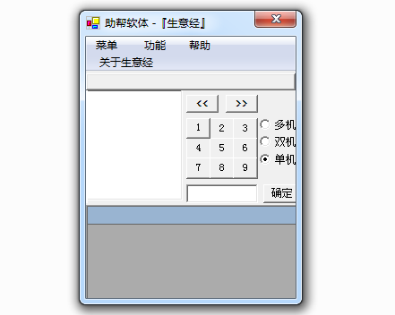 生意经店铺管理工具 v3.2 免费版0