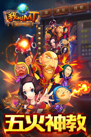 我叫mt高清版手游 v11.4.0.0 安卓版0