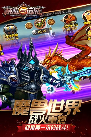 荣耀与远征游戏 v1.0.49 安卓版0