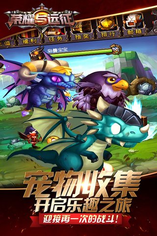 荣耀与远征游戏 v1.0.49 安卓版1