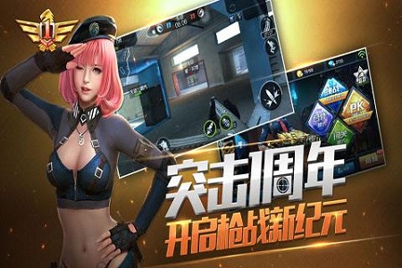 腾讯全民突击最新版 v4.9.0 安卓版0