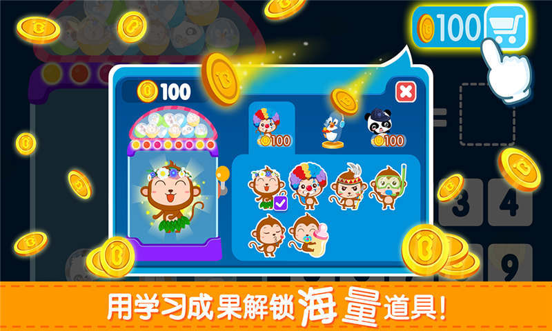 宝宝学加减法宝宝巴士 v9.57.10.02 安卓版3