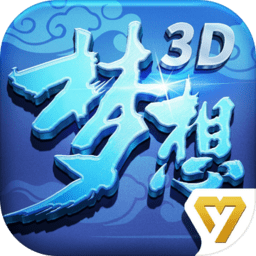 梦想世界3d九游账号下载