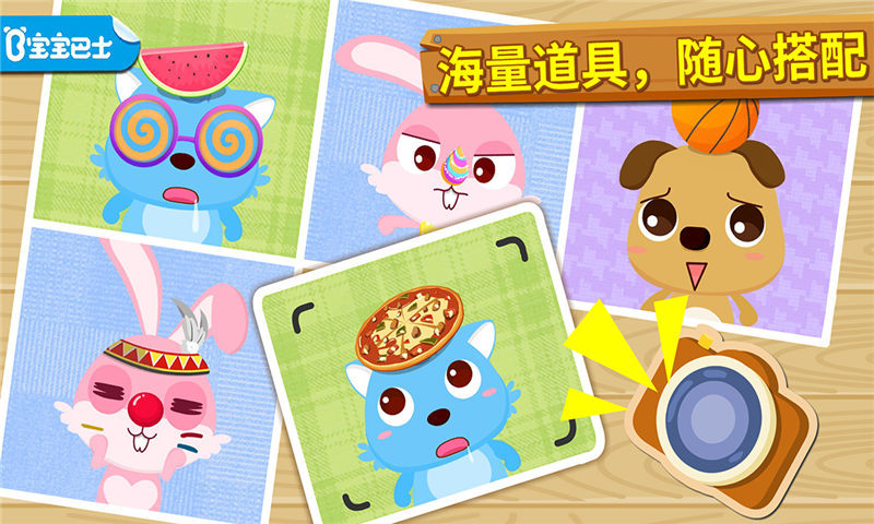 宝宝巴士我是摄影师 v9.56.00.00 安卓版3