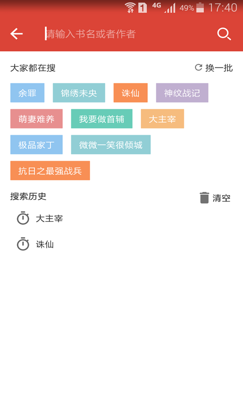 全民追书阅读器 v2.0 官方安卓版2