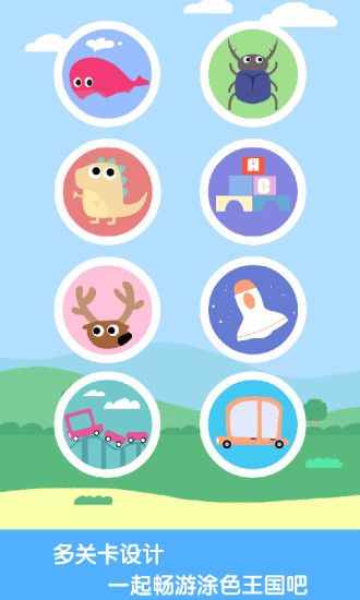 宝宝学涂色 v6.3.0 安卓版0