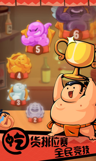 你胖你先吃手游 v1.6.0 安卓版3