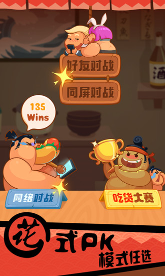 你胖你先吃无限金币版 v1.6.0 安卓版1