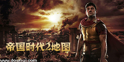 帝国时代2地图
