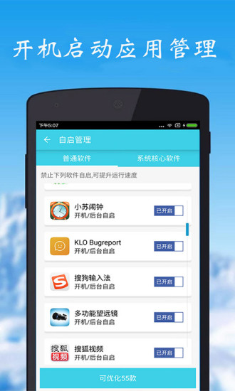 手机一键降温软件 v3.5.0 安卓版1