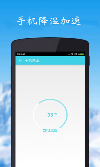 手机一键降温软件 v3.5.0 安卓版2