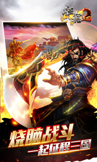 征程三国小米客户端 v1.6.2 安卓版4