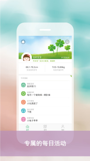 早教魔方app v2.0.4 安卓版1