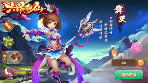 六界飞仙小米游戏 v2.2.0 安卓版1