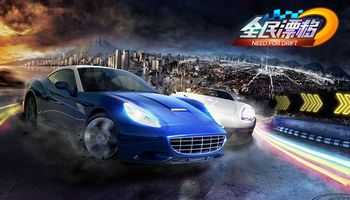 全民漂移腾讯版