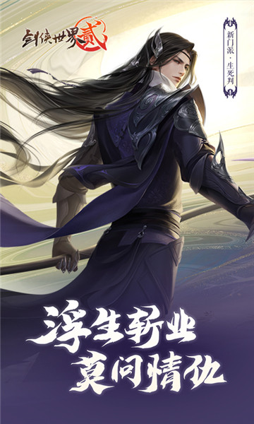 剑侠世界2手游苹果版 v1.4.17300 iphone版2