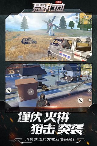 荒野行动电脑版