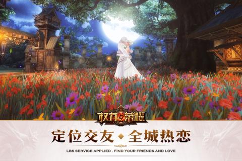 权力与荣耀变态版 v1.0.90 安卓版0