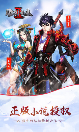 雪鹰领主浑源手游BT版 v1.0.1.1 安卓版5