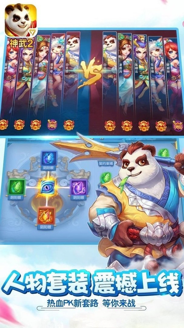 神武2百度客户端 v2.0.43 安卓版2