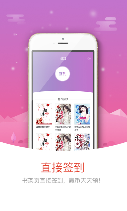 魔情手机免费阅读 v3.3.1 安卓版2