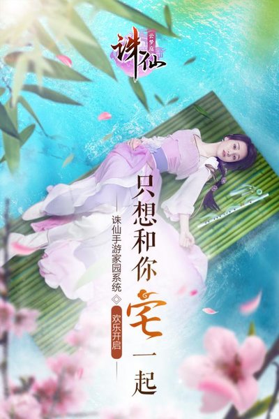 诛仙手游搜狗版 v1.790.3 安卓版0