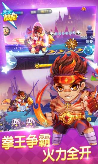 天天酷跑极速前进游戏 v1.0.93.0 安卓版0