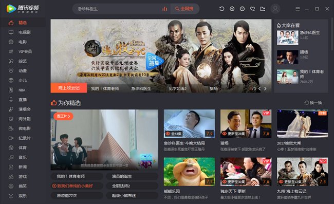 腾讯视频苹果电脑版 v2.32.0.53121 官方版0