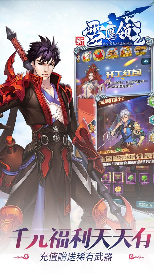 黑桃互动新雪鹰领主 v1.0.6.1034 安卓版4