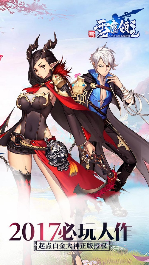 黑桃互动新雪鹰领主 v1.0.6.1034 安卓版0