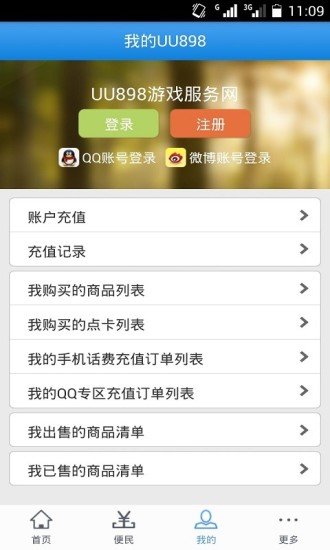 悠悠898游戏交易平台官方最新版 v4.1.0 安卓最新版1
