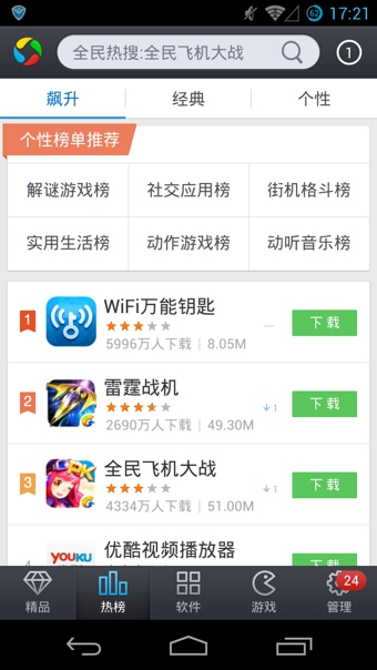 应用宝5.0手机版下载