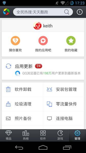 应用宝5.0手机版下载