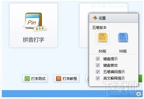 金山打字通2016 完整版1
