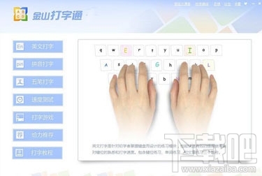 金山打字通2016 完整版2