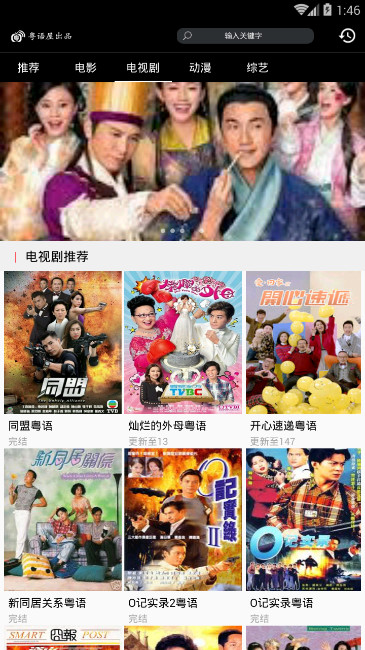 tvb粤语屋 v1.2 安卓版1