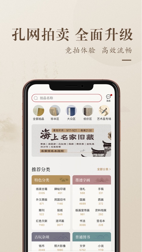 孔夫子旧书网二手书app v3.17.2 安卓最新版2