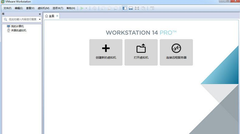 vmware workstation 14 pro官方版