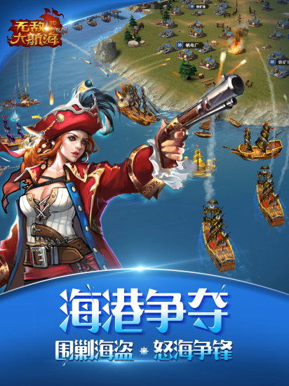 无敌大航海小米版 v1.3.72 安卓版2