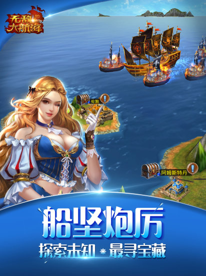 无敌大航海小米版 v1.3.72 安卓版3