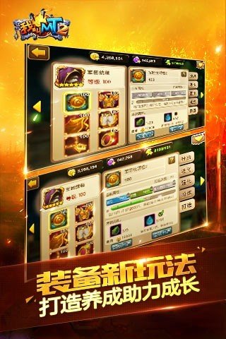 我叫MT2无限符石修改版 v3.0.3.2 安卓版 0