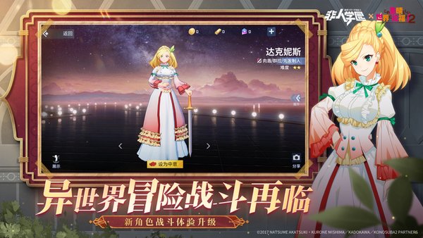 非人学园官方正版手游 v4.3.62 安卓最新联动版本1