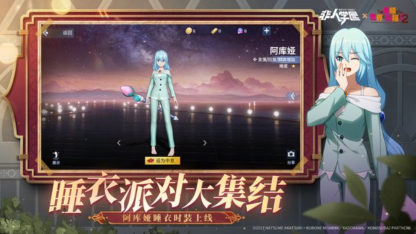 非人学园官方正版