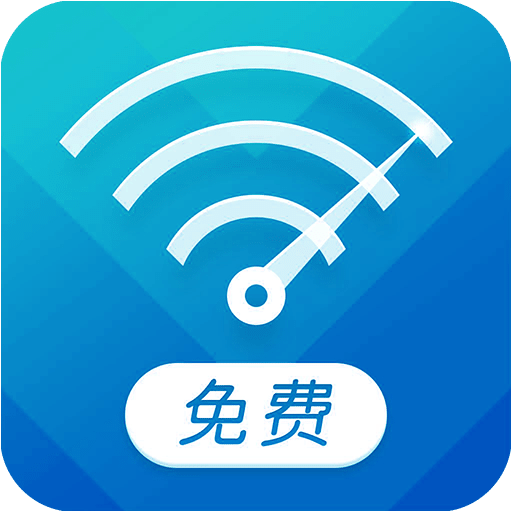wifi免费钥匙显密码