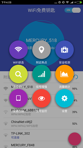 wifi免费钥匙显密码 v2.5 安卓版0