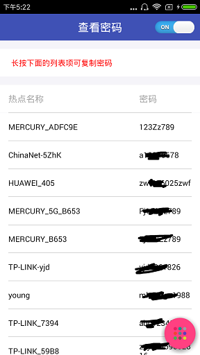 wifi免费钥匙显密码 v2.5 安卓版1