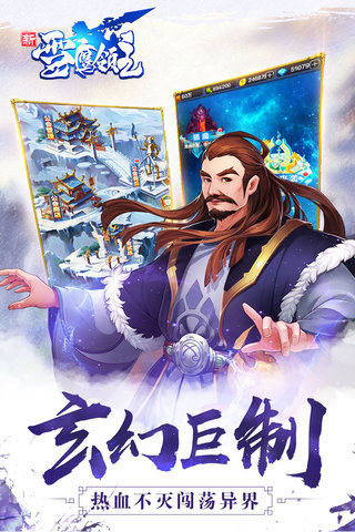 新雪鹰领主BT苹果版 v1.0 iphone版0