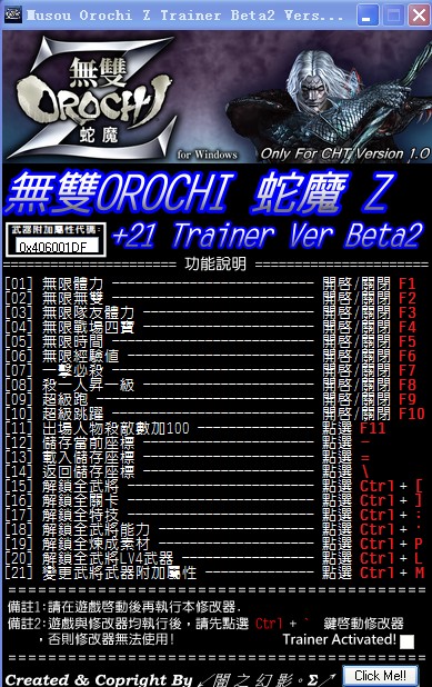 无双大蛇z全能修改器
