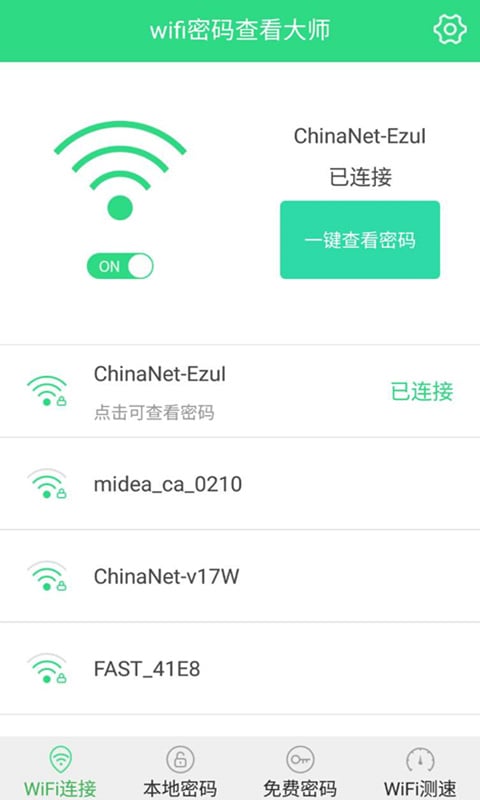 wifi密码查看大师下载