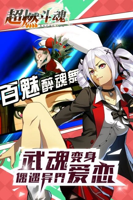 超燃斗魂游戏 v2.0.201711231804 安卓版4